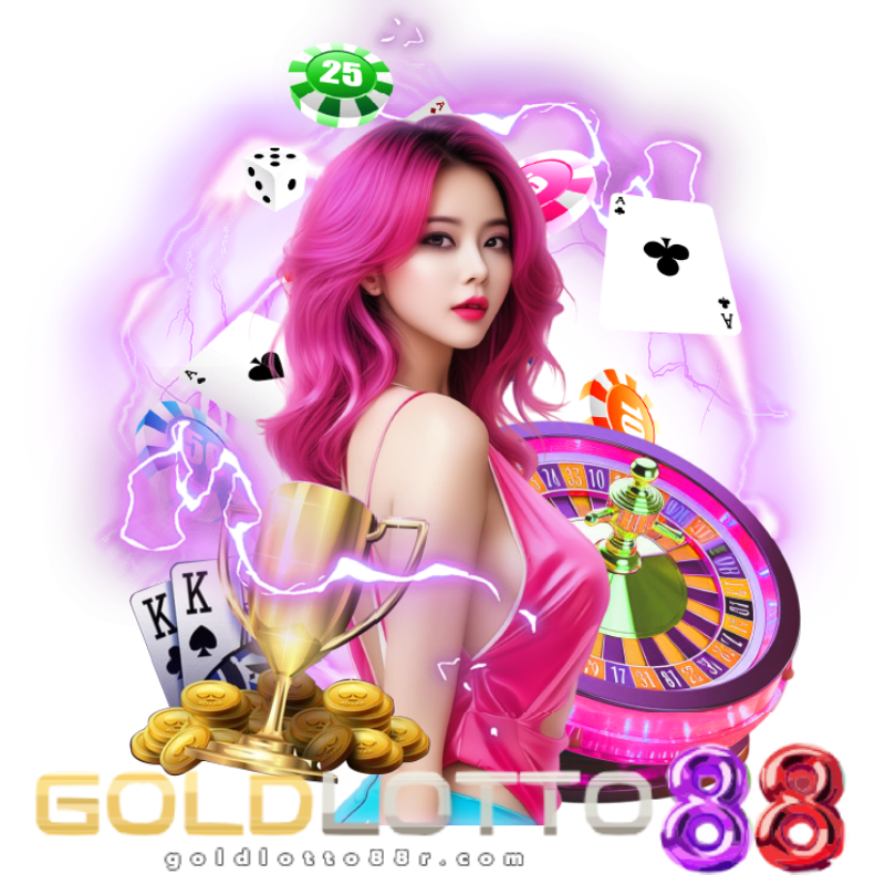 goldlotto88รีวิว